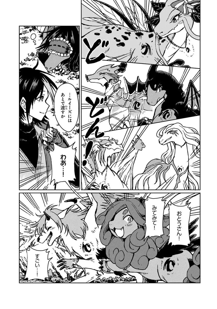 S-kyuu Guild wo Tsuihousareta kedo, Jitsu wa Ore dake Dragon no Kotoba ga Wakaru no de, Kidzuita Toki ni wa Ryuu Kishi no Chouten wo Kiwametemashita. Chapter 44.1 14ページ
