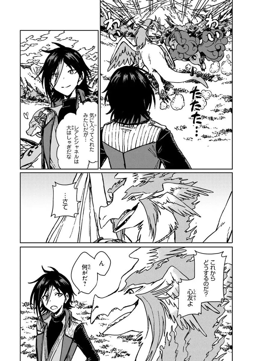 S-kyuu Guild wo Tsuihousareta kedo, Jitsu wa Ore dake Dragon no Kotoba ga Wakaru no de, Kidzuita Toki ni wa Ryuu Kishi no Chouten wo Kiwametemashita. Chapter 44.1 15ページ