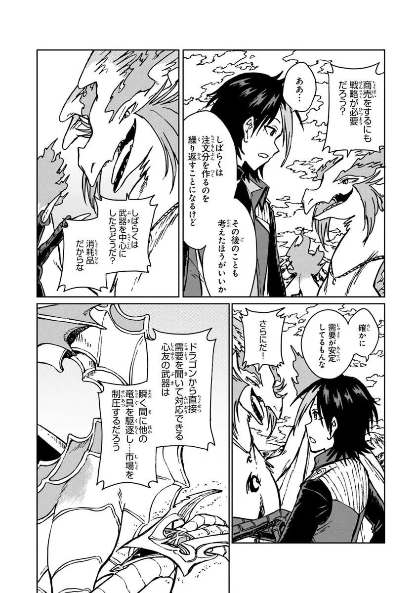 S-kyuu Guild wo Tsuihousareta kedo, Jitsu wa Ore dake Dragon no Kotoba ga Wakaru no de, Kidzuita Toki ni wa Ryuu Kishi no Chouten wo Kiwametemashita. Chapter 44.1 16ページ