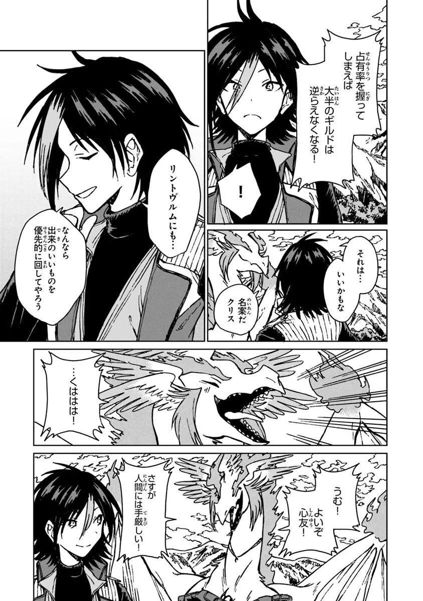 S-kyuu Guild wo Tsuihousareta kedo, Jitsu wa Ore dake Dragon no Kotoba ga Wakaru no de, Kidzuita Toki ni wa Ryuu Kishi no Chouten wo Kiwametemashita. Chapter 44.1 17ページ
