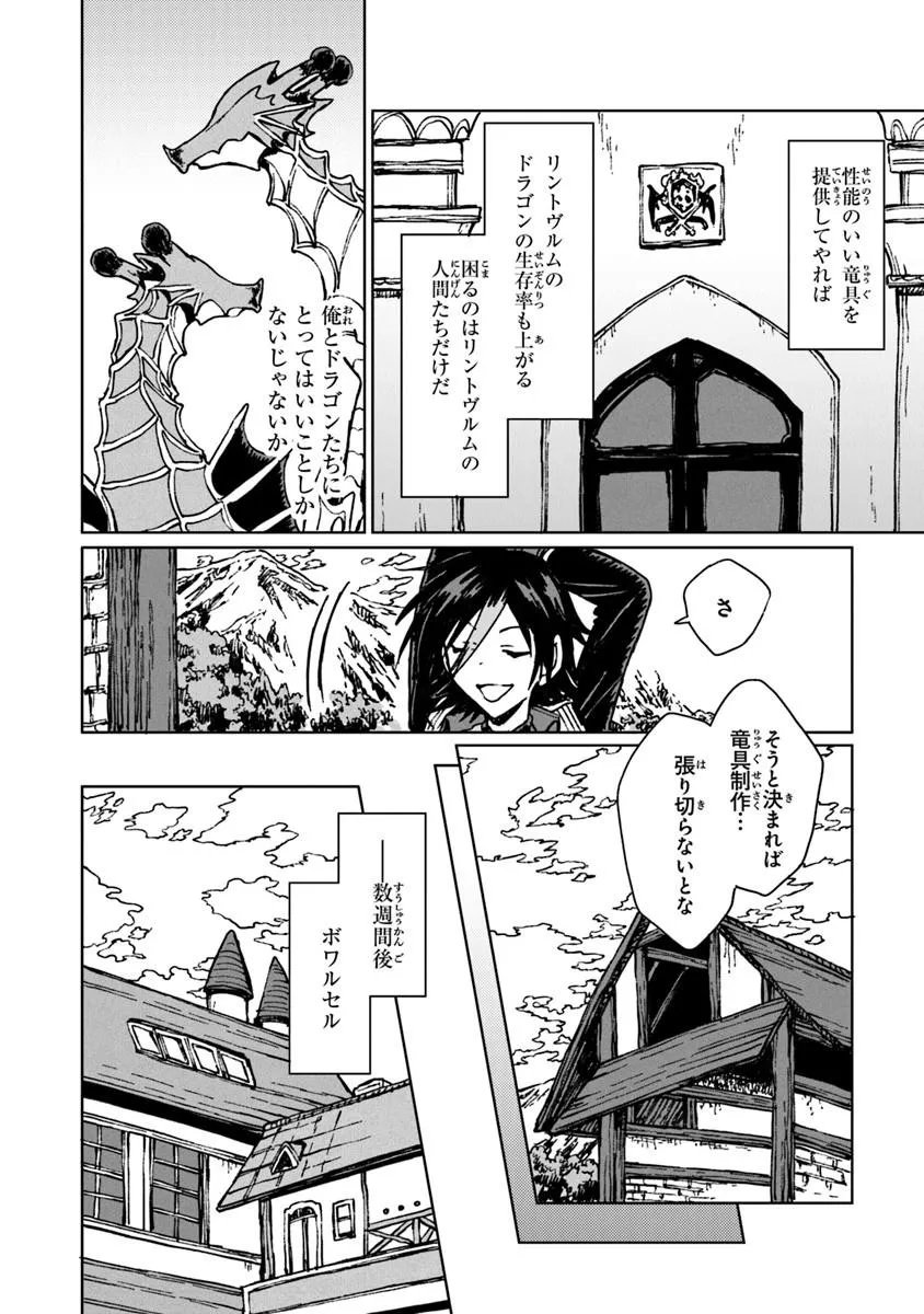 S-kyuu Guild wo Tsuihousareta kedo, Jitsu wa Ore dake Dragon no Kotoba ga Wakaru no de, Kidzuita Toki ni wa Ryuu Kishi no Chouten wo Kiwametemashita. Chapter 44.1 18ページ