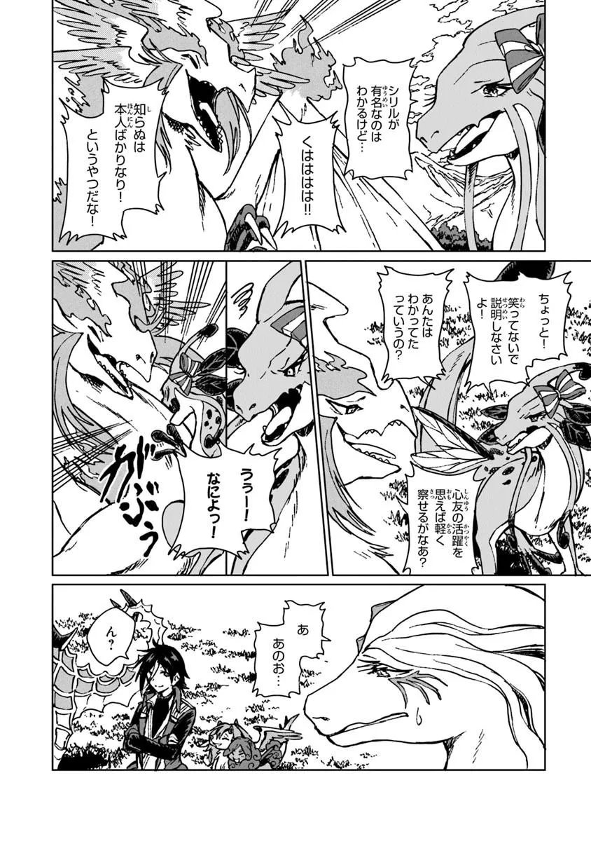 S-kyuu Guild wo Tsuihousareta kedo, Jitsu wa Ore dake Dragon no Kotoba ga Wakaru no de, Kidzuita Toki ni wa Ryuu Kishi no Chouten wo Kiwametemashita. Chapter 44.1 4ページ