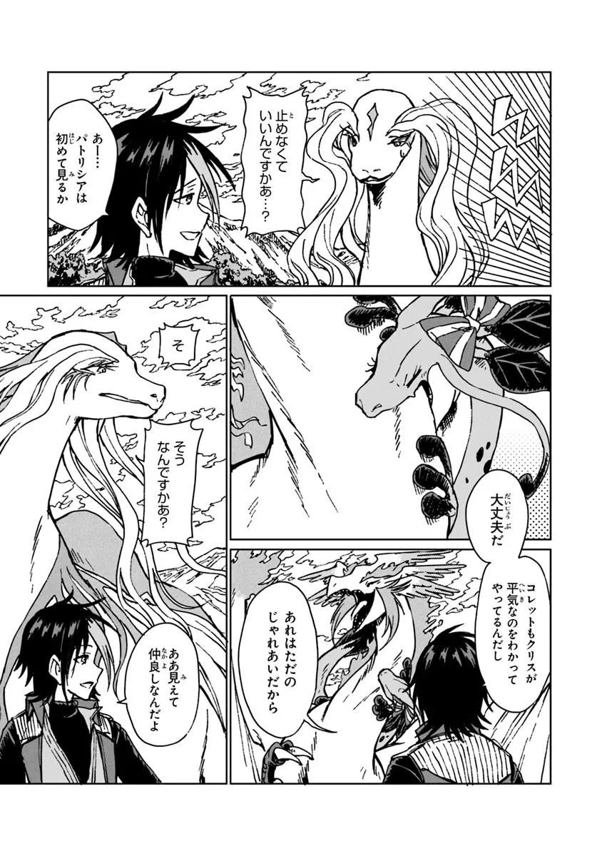 S-kyuu Guild wo Tsuihousareta kedo, Jitsu wa Ore dake Dragon no Kotoba ga Wakaru no de, Kidzuita Toki ni wa Ryuu Kishi no Chouten wo Kiwametemashita. Chapter 44.1 5ページ