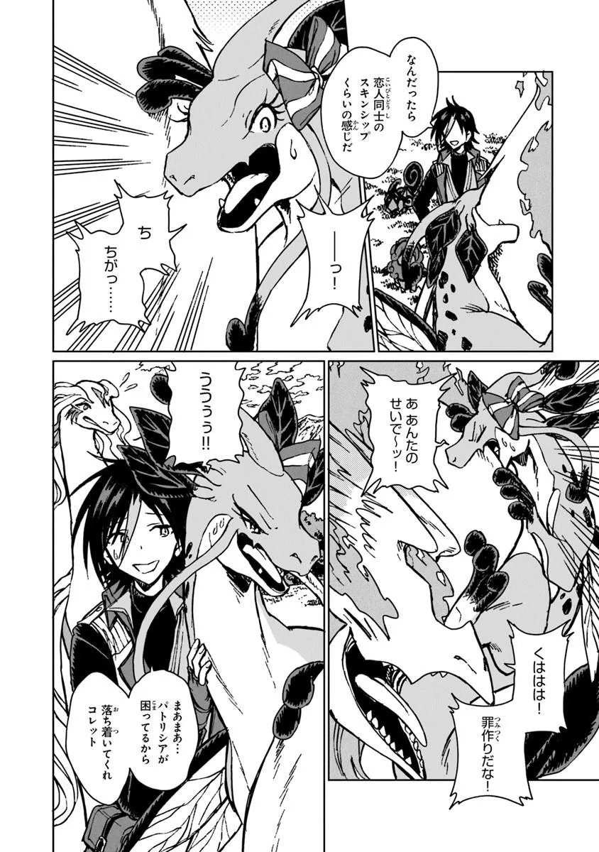 S-kyuu Guild wo Tsuihousareta kedo, Jitsu wa Ore dake Dragon no Kotoba ga Wakaru no de, Kidzuita Toki ni wa Ryuu Kishi no Chouten wo Kiwametemashita. Chapter 44.1 6ページ