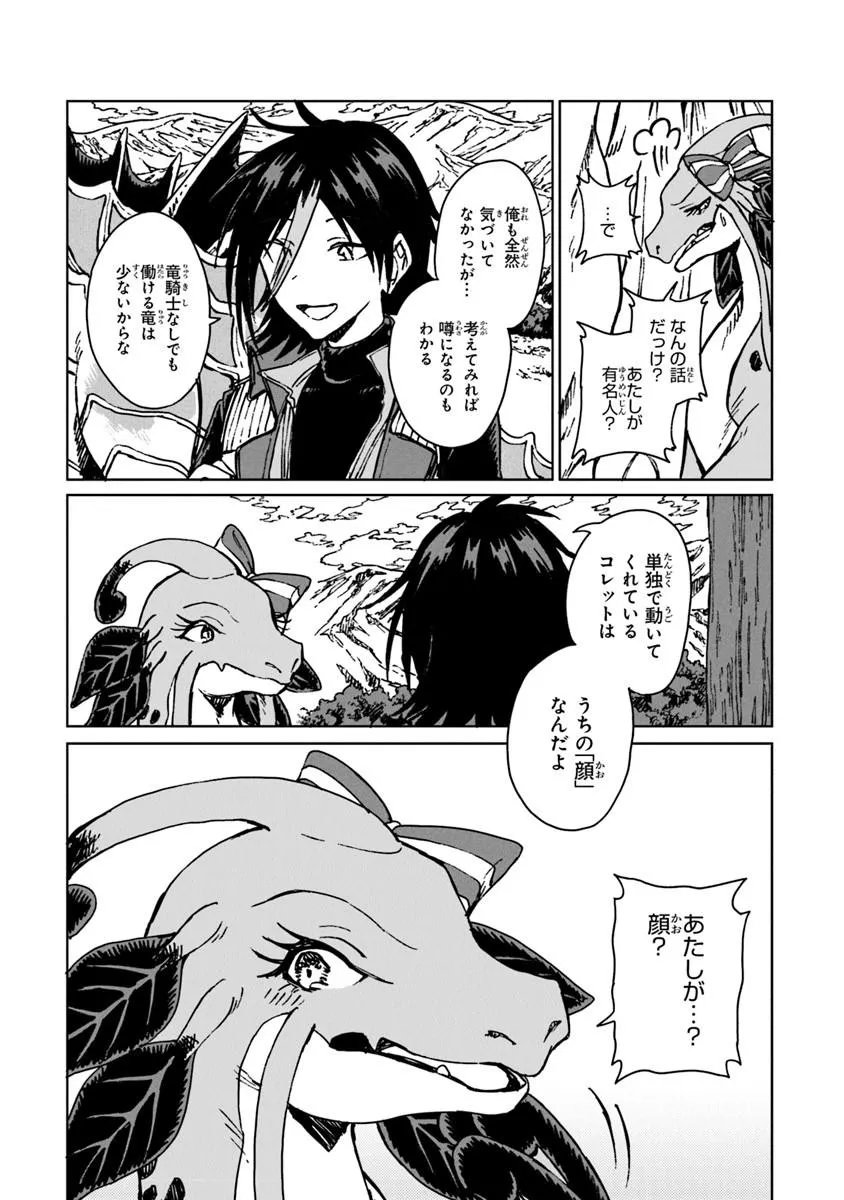S-kyuu Guild wo Tsuihousareta kedo, Jitsu wa Ore dake Dragon no Kotoba ga Wakaru no de, Kidzuita Toki ni wa Ryuu Kishi no Chouten wo Kiwametemashita. Chapter 44.1 7ページ