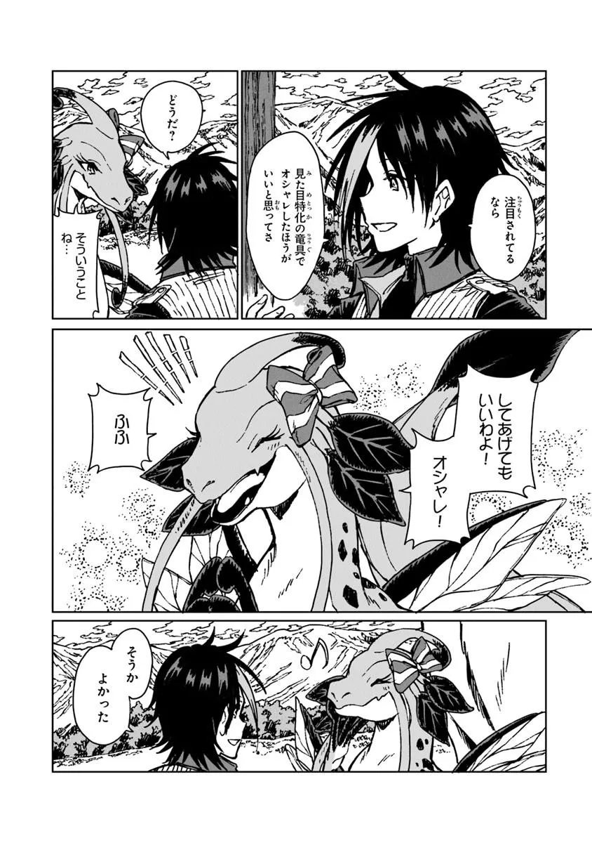 S-kyuu Guild wo Tsuihousareta kedo, Jitsu wa Ore dake Dragon no Kotoba ga Wakaru no de, Kidzuita Toki ni wa Ryuu Kishi no Chouten wo Kiwametemashita. Chapter 44.1 8ページ