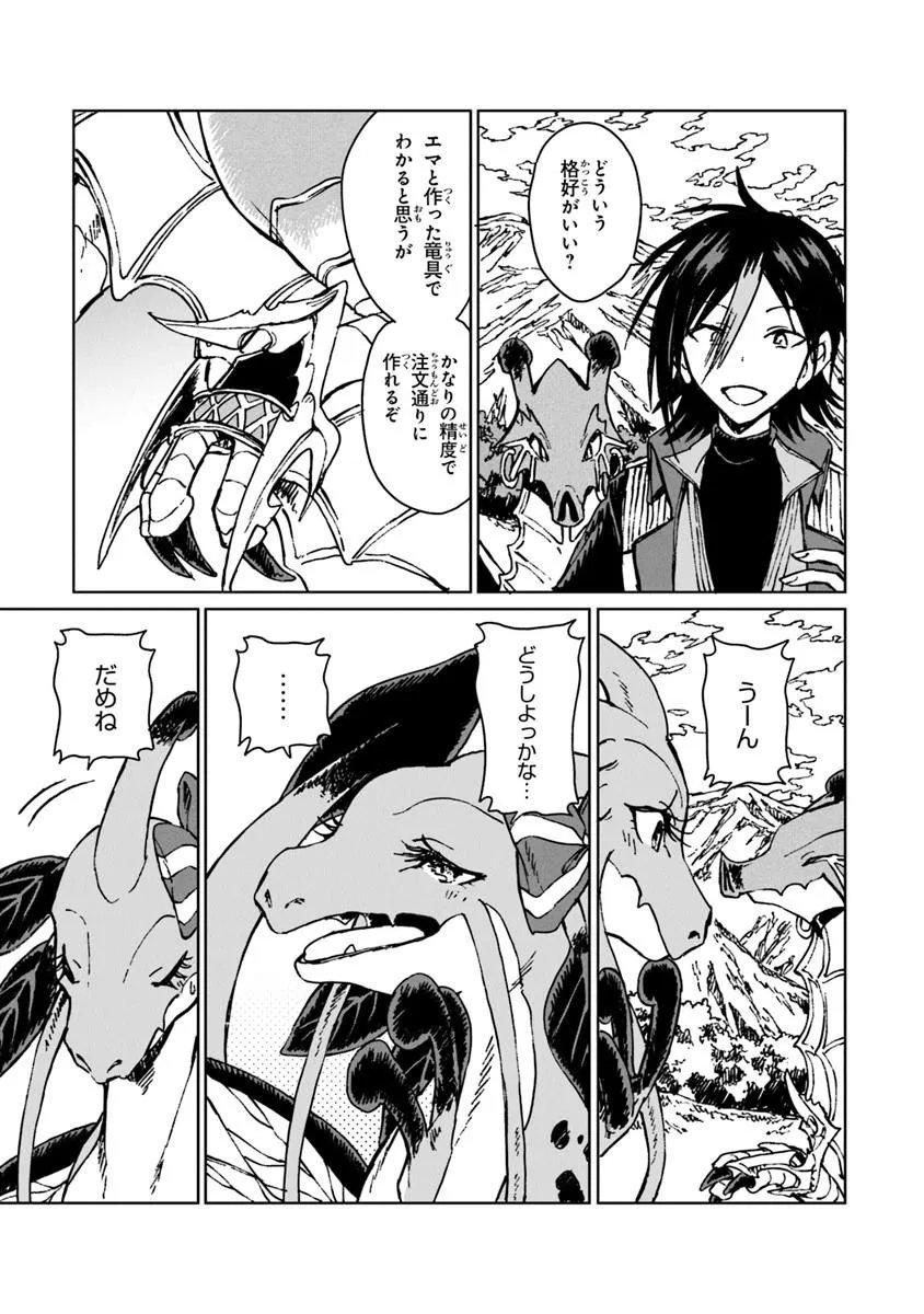 S-kyuu Guild wo Tsuihousareta kedo, Jitsu wa Ore dake Dragon no Kotoba ga Wakaru no de, Kidzuita Toki ni wa Ryuu Kishi no Chouten wo Kiwametemashita. Chapter 44.1 9ページ