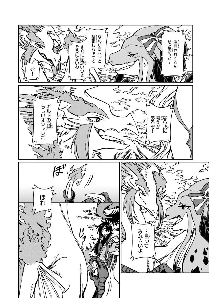 S-kyuu Guild wo Tsuihousareta kedo, Jitsu wa Ore dake Dragon no Kotoba ga Wakaru no de, Kidzuita Toki ni wa Ryuu Kishi no Chouten wo Kiwametemashita. Chapter 44.1 10ページ