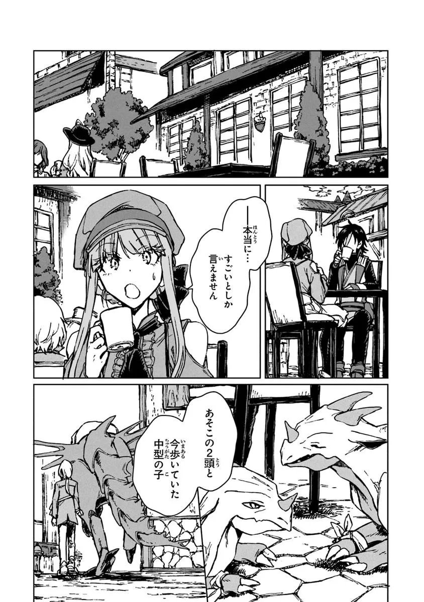 S-kyuu Guild wo Tsuihousareta kedo, Jitsu wa Ore dake Dragon no Kotoba ga Wakaru no de, Kidzuita Toki ni wa Ryuu Kishi no Chouten wo Kiwametemashita. Chapter 44.2 1ページ