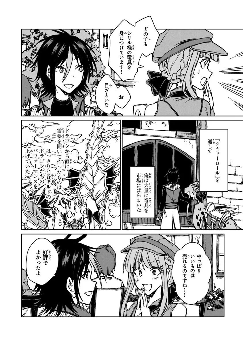 S-kyuu Guild wo Tsuihousareta kedo, Jitsu wa Ore dake Dragon no Kotoba ga Wakaru no de, Kidzuita Toki ni wa Ryuu Kishi no Chouten wo Kiwametemashita. Chapter 44.2 2ページ
