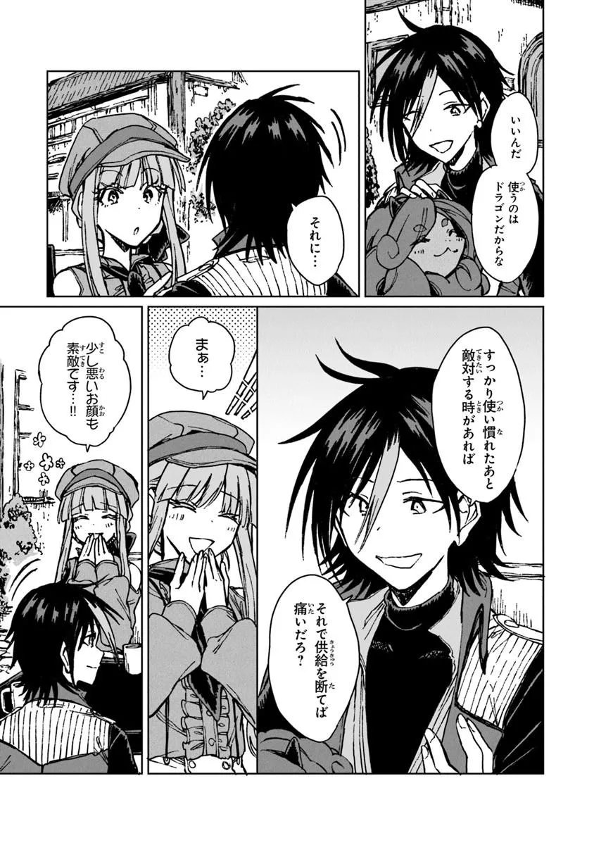 S-kyuu Guild wo Tsuihousareta kedo, Jitsu wa Ore dake Dragon no Kotoba ga Wakaru no de, Kidzuita Toki ni wa Ryuu Kishi no Chouten wo Kiwametemashita. Chapter 44.2 11ページ