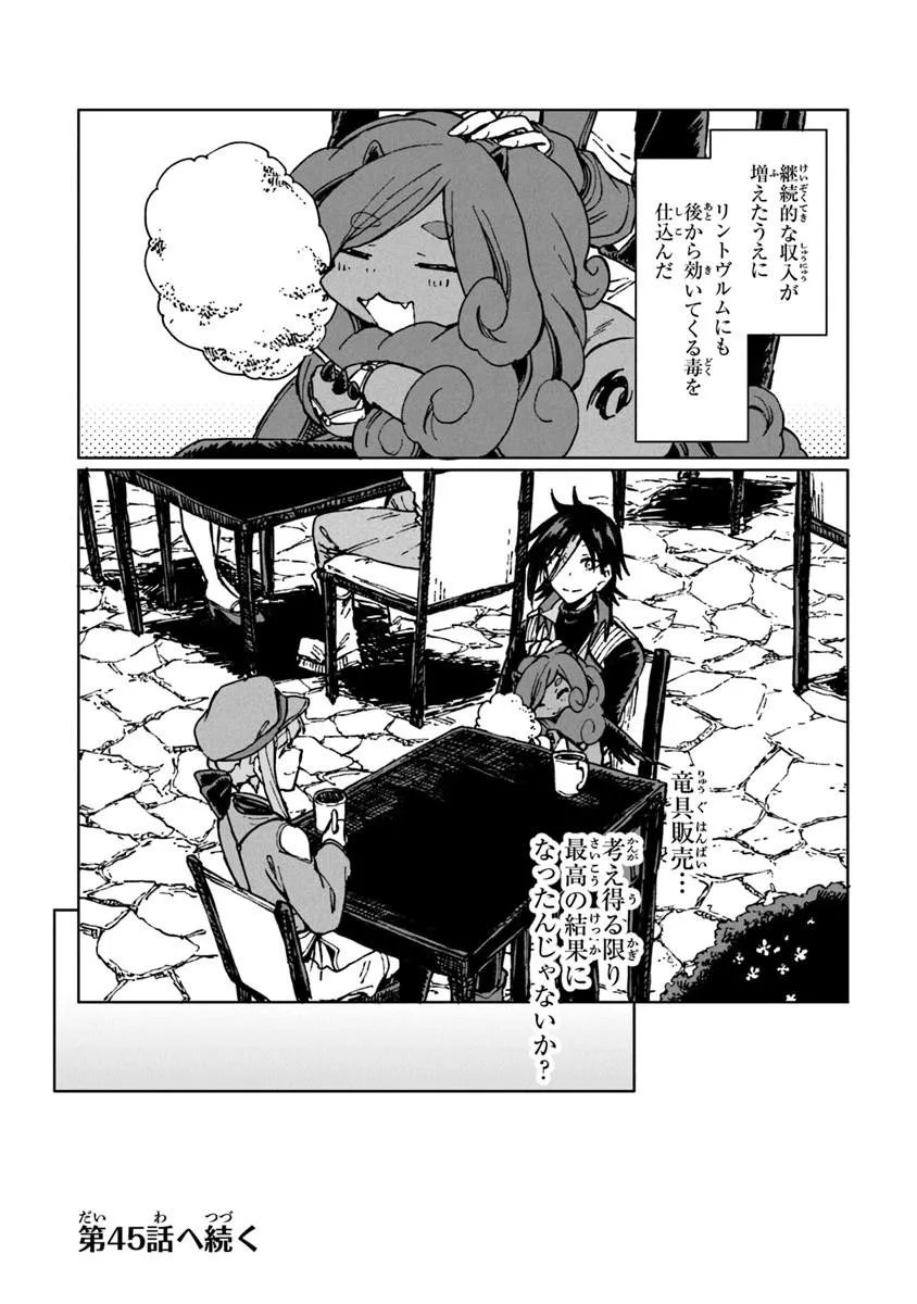 S-kyuu Guild wo Tsuihousareta kedo, Jitsu wa Ore dake Dragon no Kotoba ga Wakaru no de, Kidzuita Toki ni wa Ryuu Kishi no Chouten wo Kiwametemashita. Chapter 44.2 12ページ