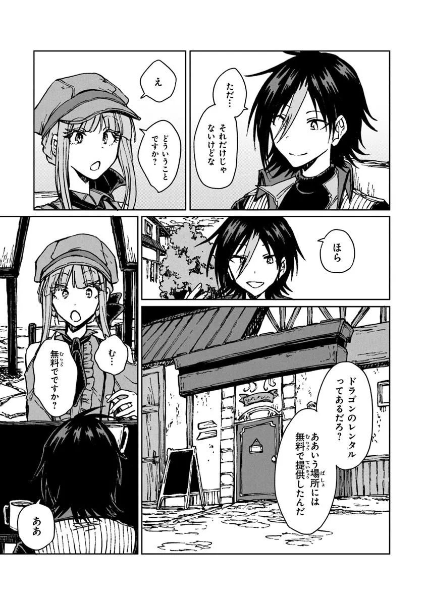 S-kyuu Guild wo Tsuihousareta kedo, Jitsu wa Ore dake Dragon no Kotoba ga Wakaru no de, Kidzuita Toki ni wa Ryuu Kishi no Chouten wo Kiwametemashita. Chapter 44.2 3ページ