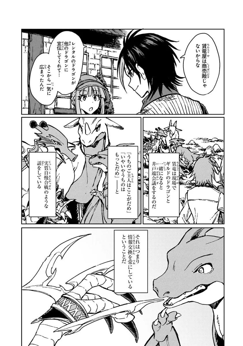 S-kyuu Guild wo Tsuihousareta kedo, Jitsu wa Ore dake Dragon no Kotoba ga Wakaru no de, Kidzuita Toki ni wa Ryuu Kishi no Chouten wo Kiwametemashita. Chapter 44.2 4ページ