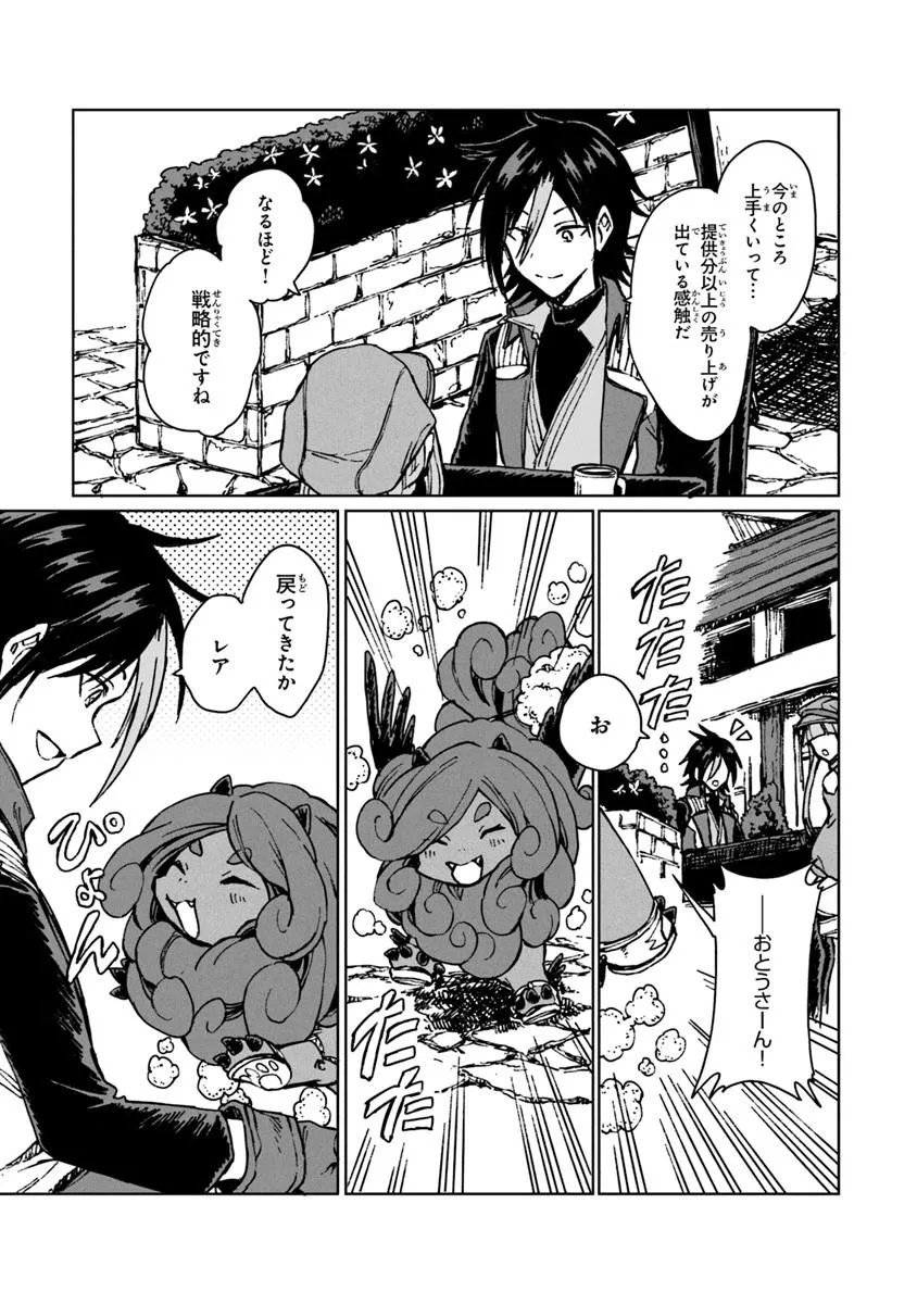 S-kyuu Guild wo Tsuihousareta kedo, Jitsu wa Ore dake Dragon no Kotoba ga Wakaru no de, Kidzuita Toki ni wa Ryuu Kishi no Chouten wo Kiwametemashita. Chapter 44.2 5ページ