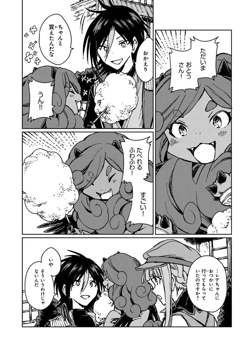S-kyuu Guild wo Tsuihousareta kedo, Jitsu wa Ore dake Dragon no Kotoba ga Wakaru no de, Kidzuita Toki ni wa Ryuu Kishi no Chouten wo Kiwametemashita. Chapter 44.2 6ページ
