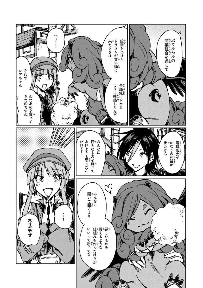 S-kyuu Guild wo Tsuihousareta kedo, Jitsu wa Ore dake Dragon no Kotoba ga Wakaru no de, Kidzuita Toki ni wa Ryuu Kishi no Chouten wo Kiwametemashita. Chapter 44.2 7ページ