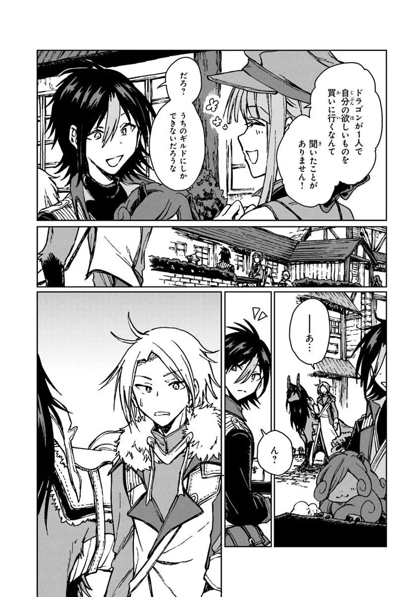 S-kyuu Guild wo Tsuihousareta kedo, Jitsu wa Ore dake Dragon no Kotoba ga Wakaru no de, Kidzuita Toki ni wa Ryuu Kishi no Chouten wo Kiwametemashita. Chapter 44.2 8ページ