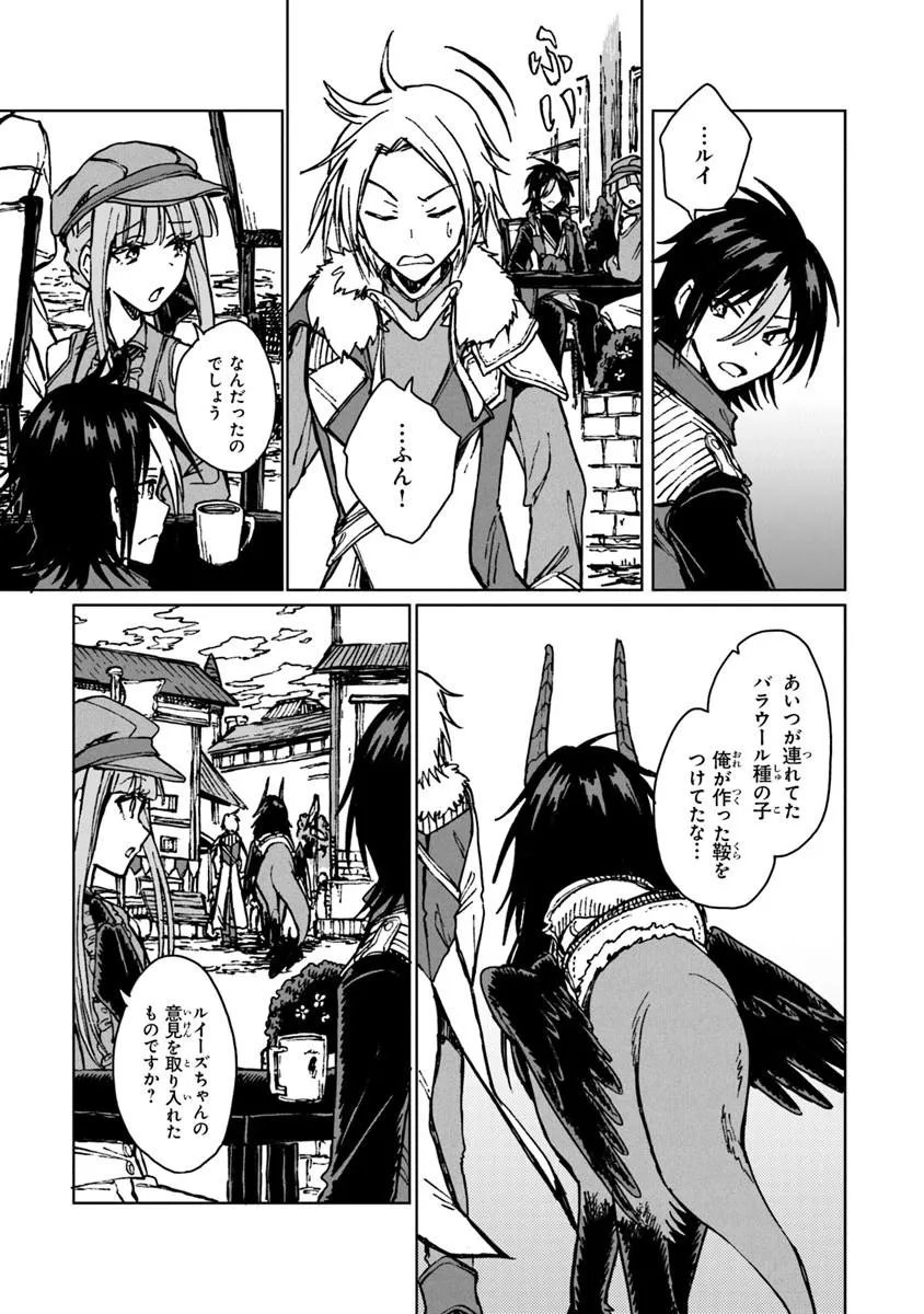S-kyuu Guild wo Tsuihousareta kedo, Jitsu wa Ore dake Dragon no Kotoba ga Wakaru no de, Kidzuita Toki ni wa Ryuu Kishi no Chouten wo Kiwametemashita. Chapter 44.2 9ページ
