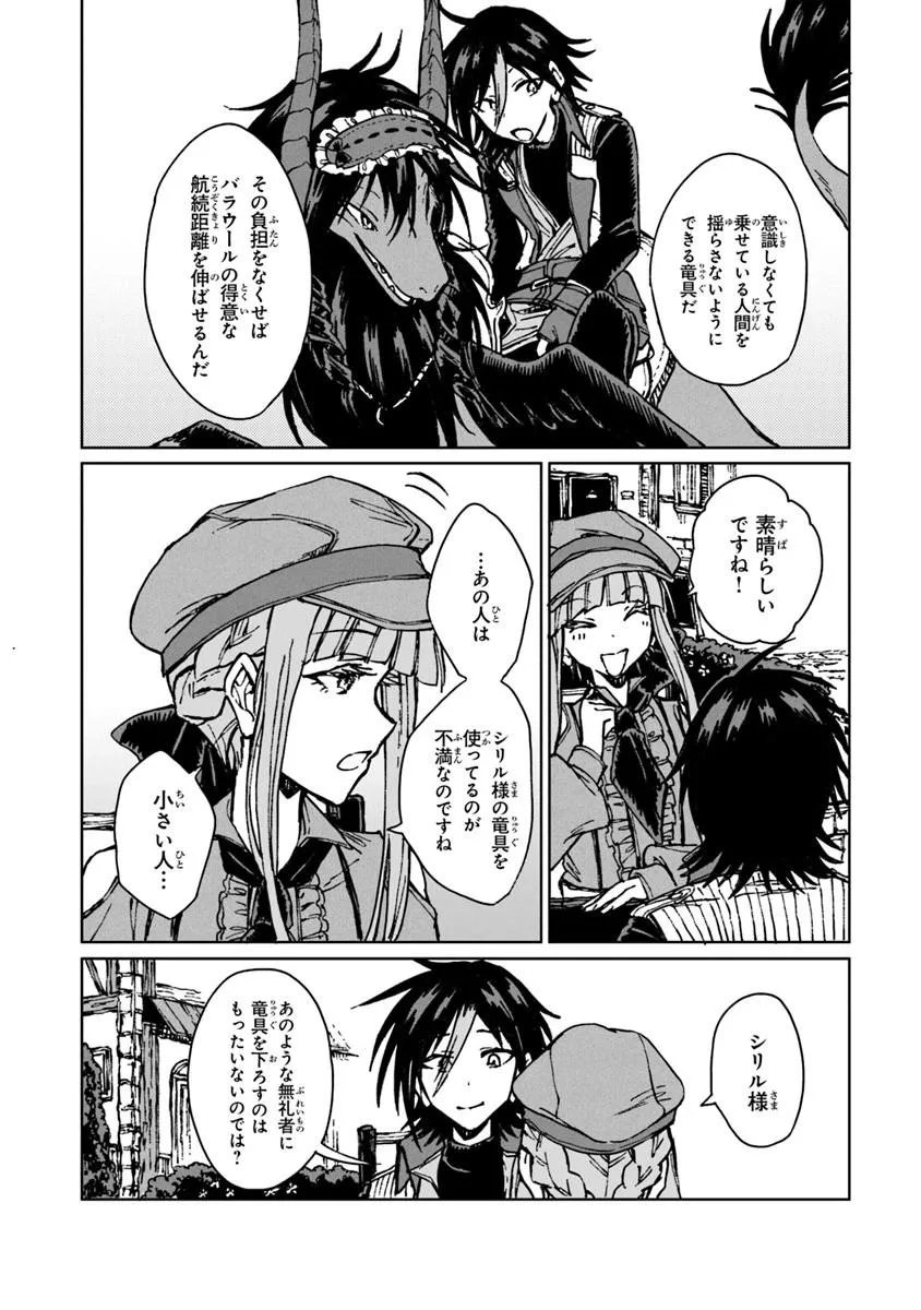 S-kyuu Guild wo Tsuihousareta kedo, Jitsu wa Ore dake Dragon no Kotoba ga Wakaru no de, Kidzuita Toki ni wa Ryuu Kishi no Chouten wo Kiwametemashita. Chapter 44.2 10ページ