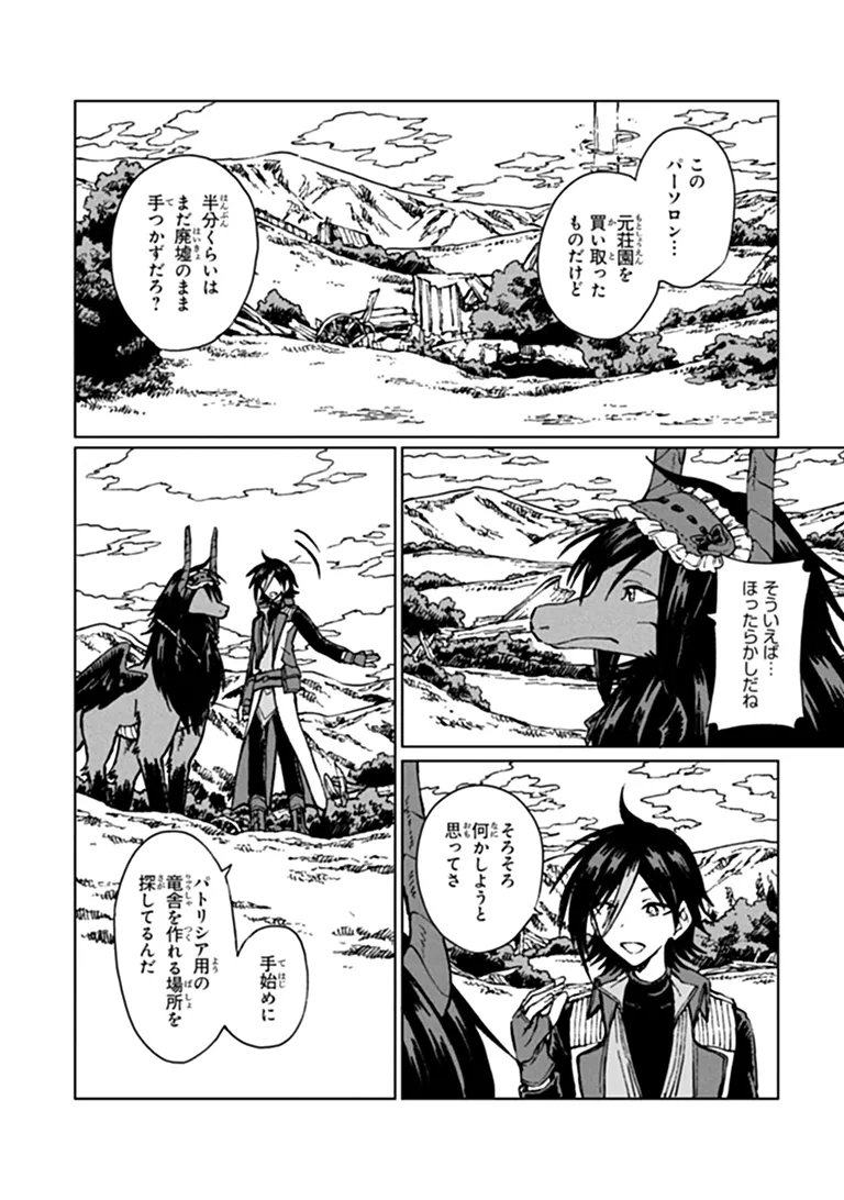S-kyuu Guild wo Tsuihousareta kedo, Jitsu wa Ore dake Dragon no Kotoba ga Wakaru no de, Kidzuita Toki ni wa Ryuu Kishi no Chouten wo Kiwametemashita. Chapter 45.1 2ページ