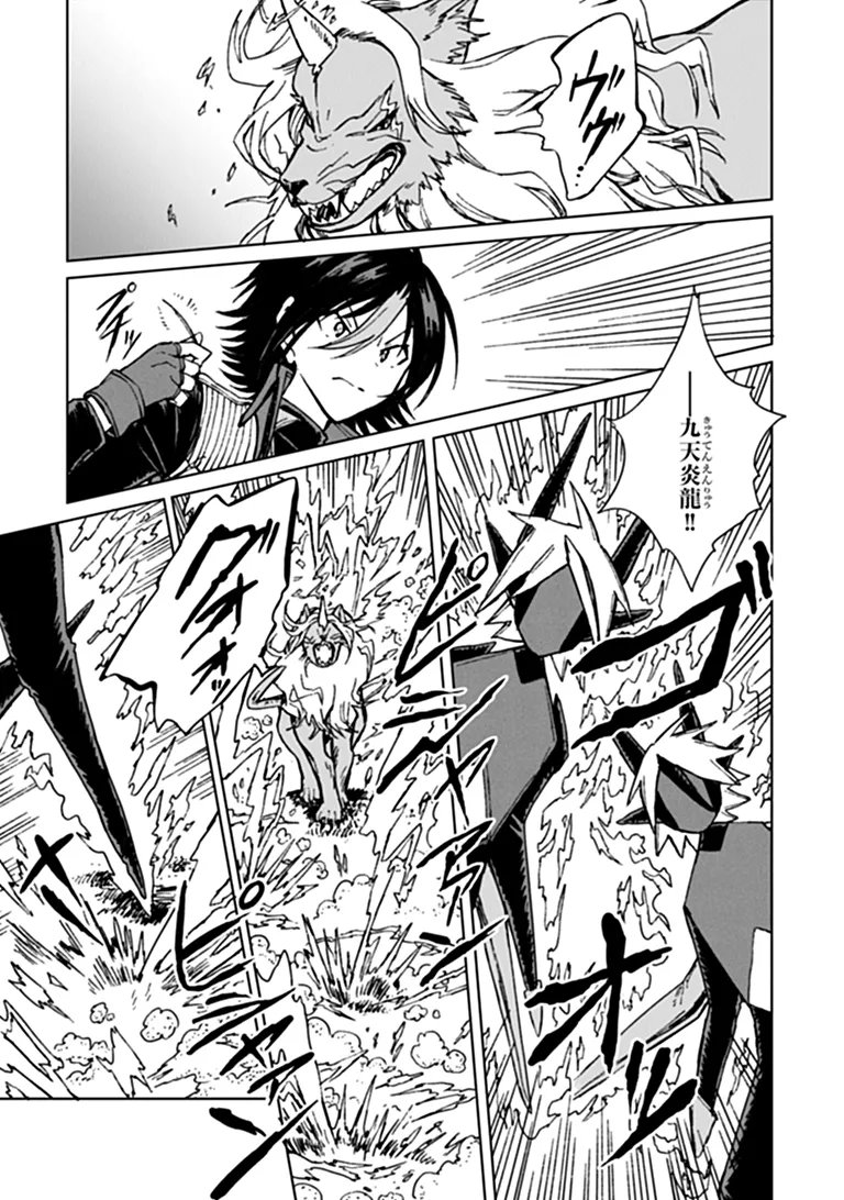 S-kyuu Guild wo Tsuihousareta kedo, Jitsu wa Ore dake Dragon no Kotoba ga Wakaru no de, Kidzuita Toki ni wa Ryuu Kishi no Chouten wo Kiwametemashita. Chapter 45.1 11ページ