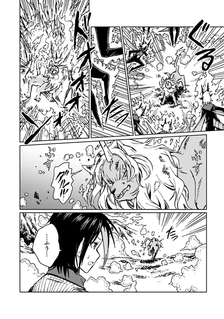 S-kyuu Guild wo Tsuihousareta kedo, Jitsu wa Ore dake Dragon no Kotoba ga Wakaru no de, Kidzuita Toki ni wa Ryuu Kishi no Chouten wo Kiwametemashita. Chapter 45.1 12ページ