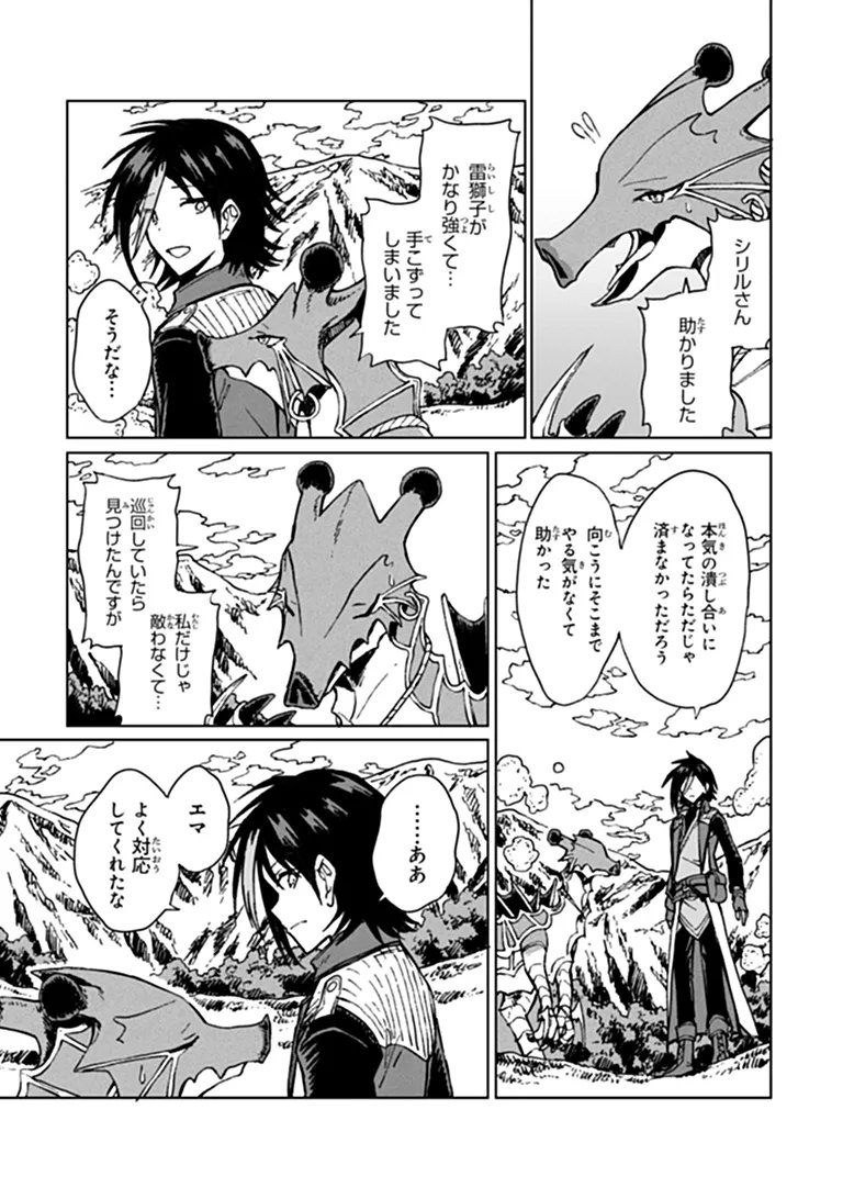 S-kyuu Guild wo Tsuihousareta kedo, Jitsu wa Ore dake Dragon no Kotoba ga Wakaru no de, Kidzuita Toki ni wa Ryuu Kishi no Chouten wo Kiwametemashita. Chapter 45.1 13ページ