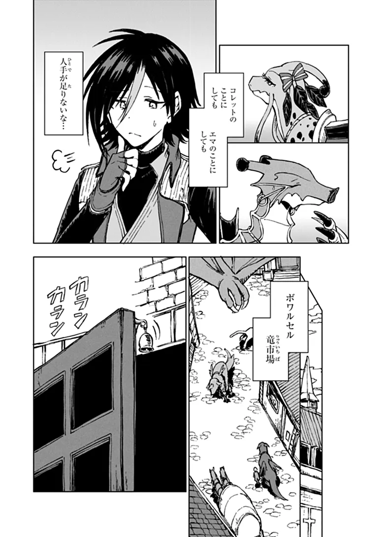 S-kyuu Guild wo Tsuihousareta kedo, Jitsu wa Ore dake Dragon no Kotoba ga Wakaru no de, Kidzuita Toki ni wa Ryuu Kishi no Chouten wo Kiwametemashita. Chapter 45.1 14ページ