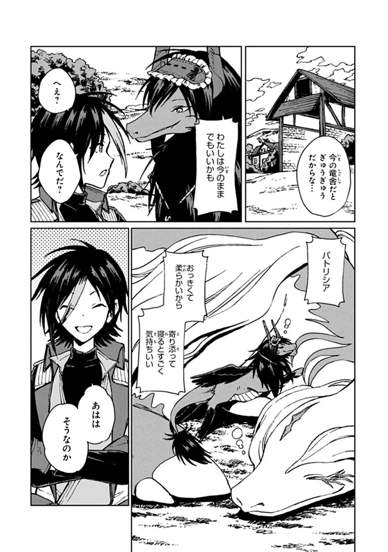 S-kyuu Guild wo Tsuihousareta kedo, Jitsu wa Ore dake Dragon no Kotoba ga Wakaru no de, Kidzuita Toki ni wa Ryuu Kishi no Chouten wo Kiwametemashita. Chapter 45.1 3ページ