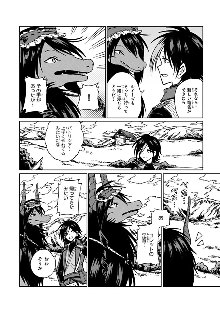 S-kyuu Guild wo Tsuihousareta kedo, Jitsu wa Ore dake Dragon no Kotoba ga Wakaru no de, Kidzuita Toki ni wa Ryuu Kishi no Chouten wo Kiwametemashita. Chapter 45.1 4ページ