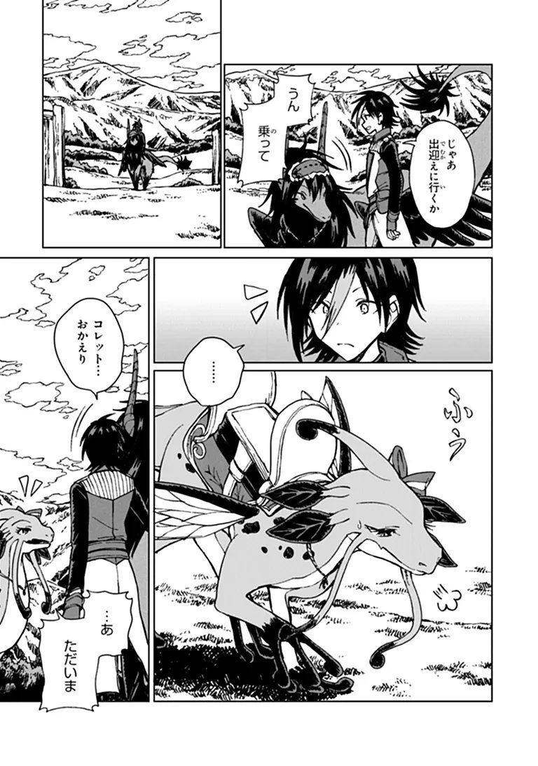 S-kyuu Guild wo Tsuihousareta kedo, Jitsu wa Ore dake Dragon no Kotoba ga Wakaru no de, Kidzuita Toki ni wa Ryuu Kishi no Chouten wo Kiwametemashita. Chapter 45.1 5ページ