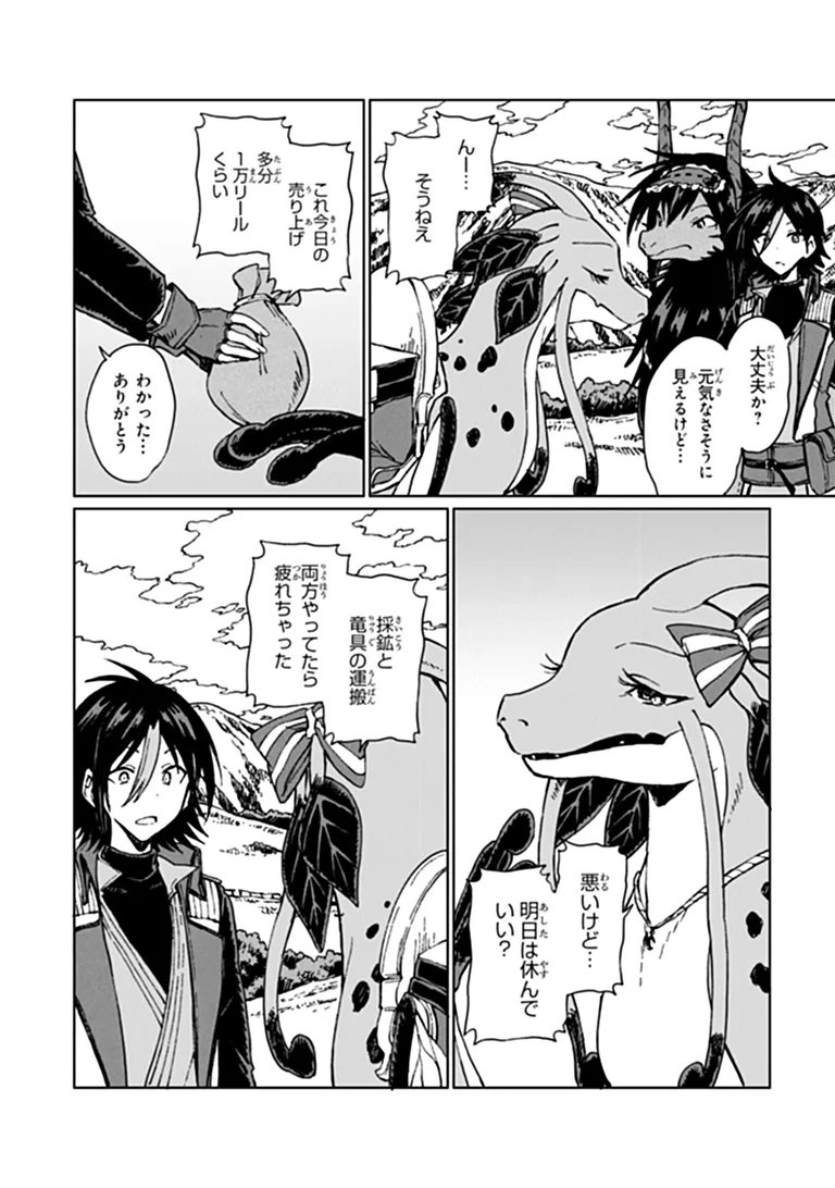 S-kyuu Guild wo Tsuihousareta kedo, Jitsu wa Ore dake Dragon no Kotoba ga Wakaru no de, Kidzuita Toki ni wa Ryuu Kishi no Chouten wo Kiwametemashita. Chapter 45.1 6ページ