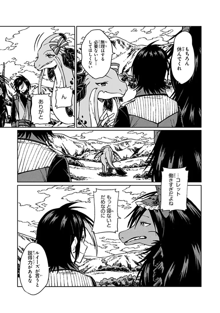 S-kyuu Guild wo Tsuihousareta kedo, Jitsu wa Ore dake Dragon no Kotoba ga Wakaru no de, Kidzuita Toki ni wa Ryuu Kishi no Chouten wo Kiwametemashita. Chapter 45.1 7ページ