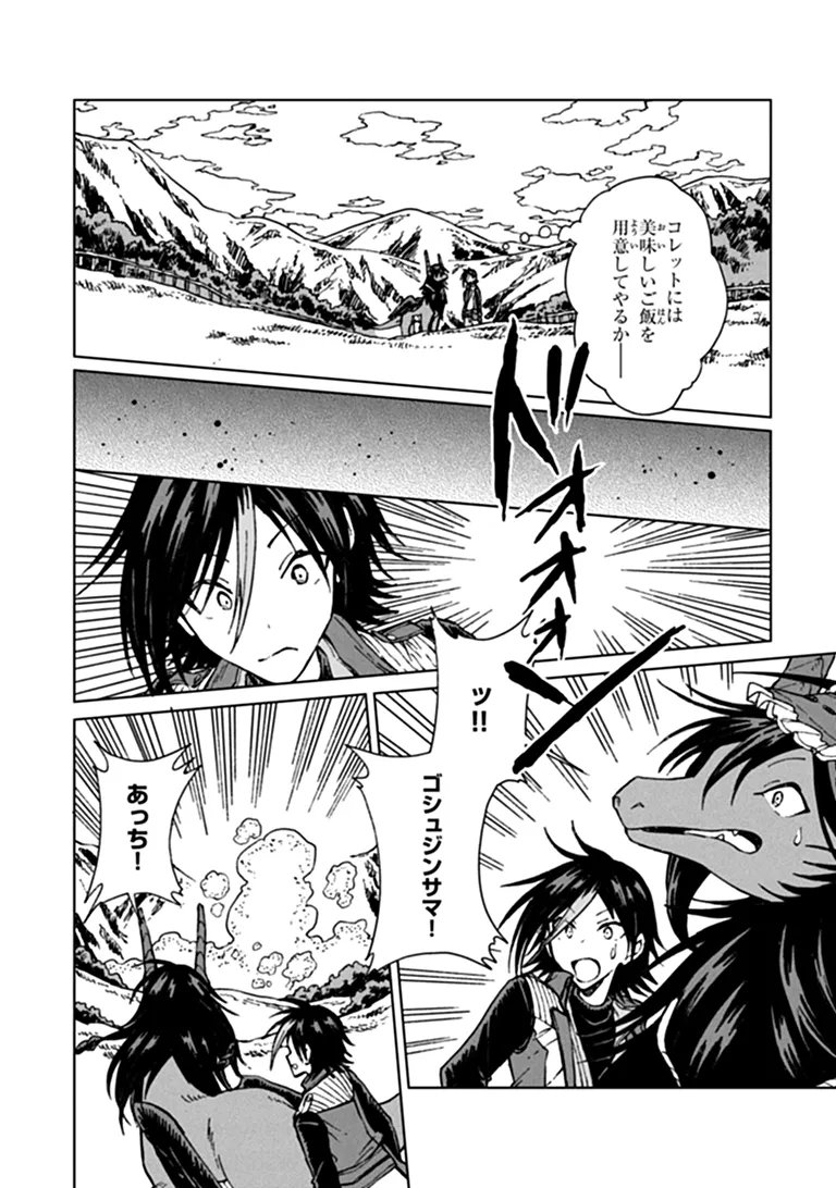 S-kyuu Guild wo Tsuihousareta kedo, Jitsu wa Ore dake Dragon no Kotoba ga Wakaru no de, Kidzuita Toki ni wa Ryuu Kishi no Chouten wo Kiwametemashita. Chapter 45.1 8ページ