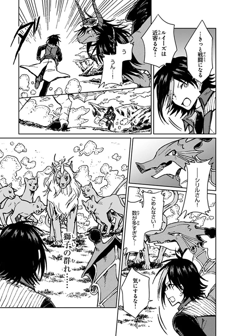 S-kyuu Guild wo Tsuihousareta kedo, Jitsu wa Ore dake Dragon no Kotoba ga Wakaru no de, Kidzuita Toki ni wa Ryuu Kishi no Chouten wo Kiwametemashita. Chapter 45.1 9ページ