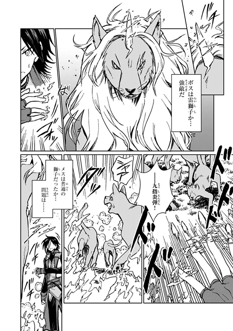 S-kyuu Guild wo Tsuihousareta kedo, Jitsu wa Ore dake Dragon no Kotoba ga Wakaru no de, Kidzuita Toki ni wa Ryuu Kishi no Chouten wo Kiwametemashita. Chapter 45.1 10ページ