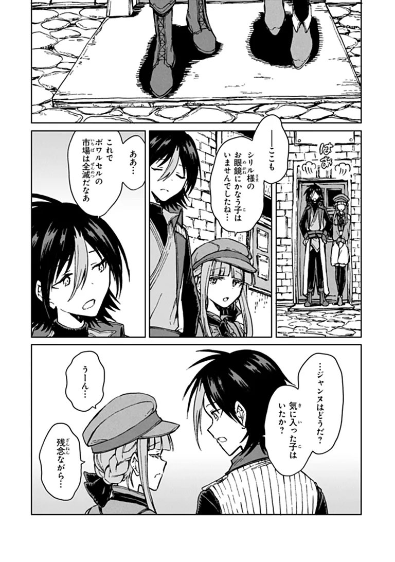 S-kyuu Guild wo Tsuihousareta kedo, Jitsu wa Ore dake Dragon no Kotoba ga Wakaru no de, Kidzuita Toki ni wa Ryuu Kishi no Chouten wo Kiwametemashita. Chapter 45.2 1ページ