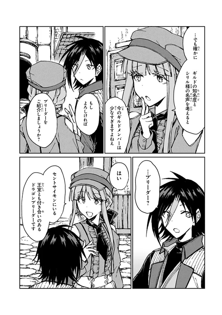 S-kyuu Guild wo Tsuihousareta kedo, Jitsu wa Ore dake Dragon no Kotoba ga Wakaru no de, Kidzuita Toki ni wa Ryuu Kishi no Chouten wo Kiwametemashita. Chapter 45.2 2ページ