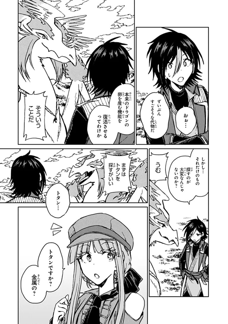 S-kyuu Guild wo Tsuihousareta kedo, Jitsu wa Ore dake Dragon no Kotoba ga Wakaru no de, Kidzuita Toki ni wa Ryuu Kishi no Chouten wo Kiwametemashita. Chapter 45.2 11ページ