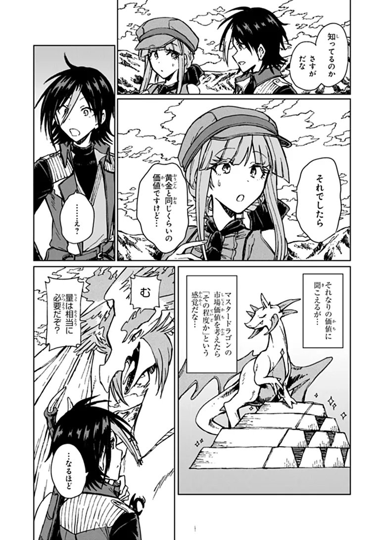 S-kyuu Guild wo Tsuihousareta kedo, Jitsu wa Ore dake Dragon no Kotoba ga Wakaru no de, Kidzuita Toki ni wa Ryuu Kishi no Chouten wo Kiwametemashita. Chapter 45.2 12ページ