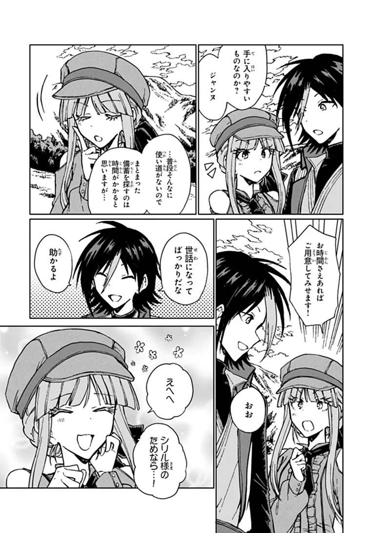 S-kyuu Guild wo Tsuihousareta kedo, Jitsu wa Ore dake Dragon no Kotoba ga Wakaru no de, Kidzuita Toki ni wa Ryuu Kishi no Chouten wo Kiwametemashita. Chapter 45.2 13ページ