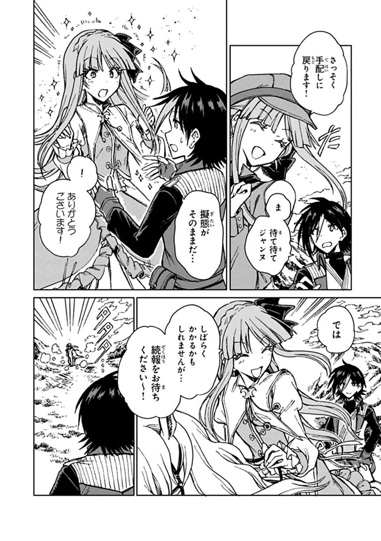 S-kyuu Guild wo Tsuihousareta kedo, Jitsu wa Ore dake Dragon no Kotoba ga Wakaru no de, Kidzuita Toki ni wa Ryuu Kishi no Chouten wo Kiwametemashita. Chapter 45.2 14ページ