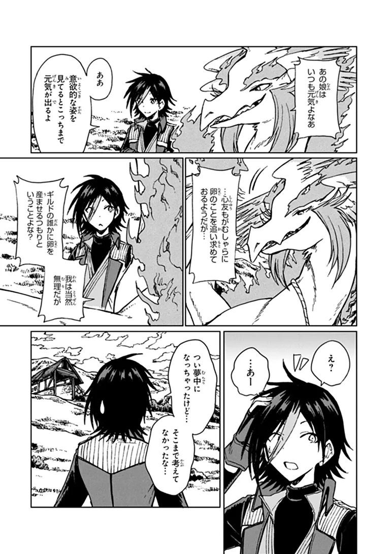 S-kyuu Guild wo Tsuihousareta kedo, Jitsu wa Ore dake Dragon no Kotoba ga Wakaru no de, Kidzuita Toki ni wa Ryuu Kishi no Chouten wo Kiwametemashita. Chapter 45.2 15ページ