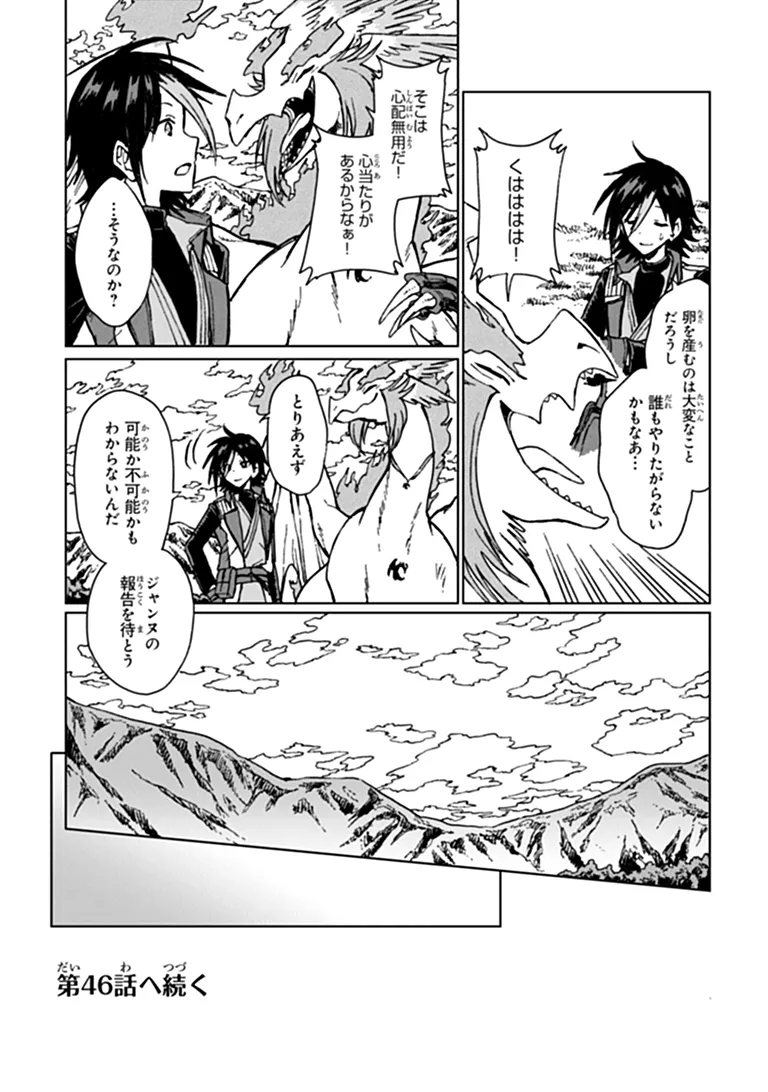 S-kyuu Guild wo Tsuihousareta kedo, Jitsu wa Ore dake Dragon no Kotoba ga Wakaru no de, Kidzuita Toki ni wa Ryuu Kishi no Chouten wo Kiwametemashita. Chapter 45.2 16ページ