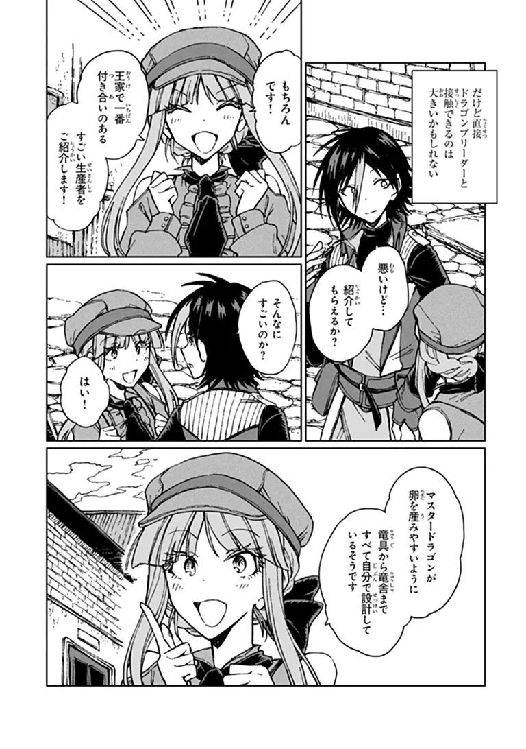 S-kyuu Guild wo Tsuihousareta kedo, Jitsu wa Ore dake Dragon no Kotoba ga Wakaru no de, Kidzuita Toki ni wa Ryuu Kishi no Chouten wo Kiwametemashita. Chapter 45.2 4ページ