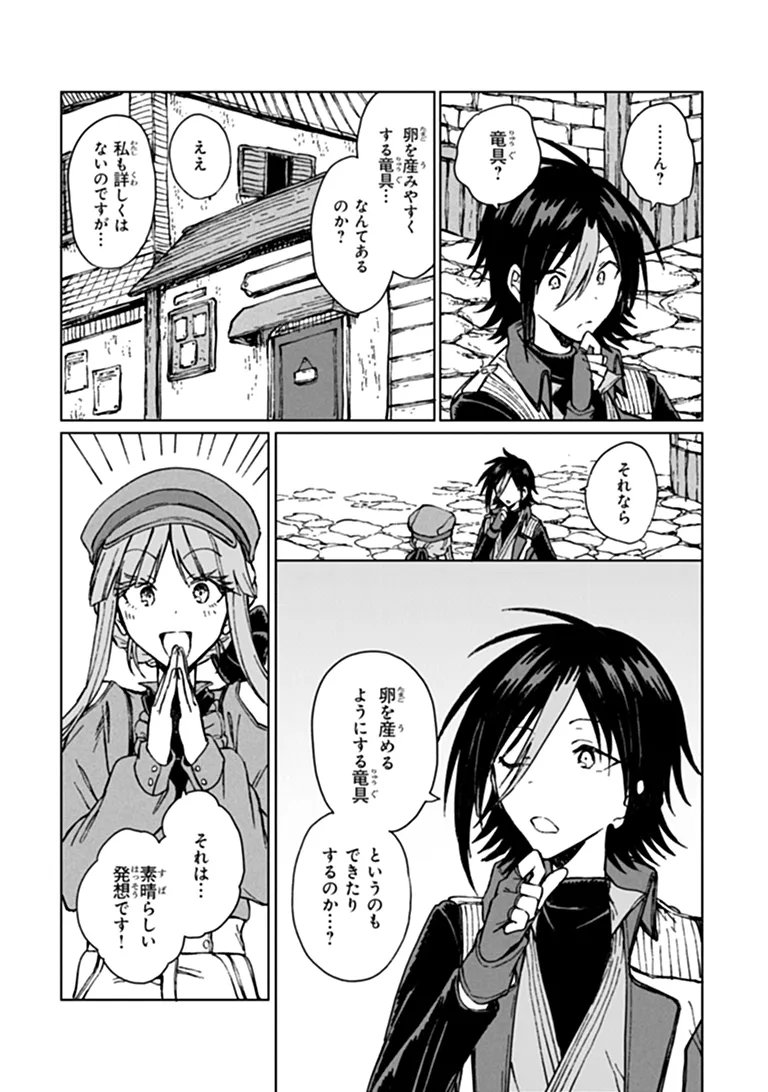 S-kyuu Guild wo Tsuihousareta kedo, Jitsu wa Ore dake Dragon no Kotoba ga Wakaru no de, Kidzuita Toki ni wa Ryuu Kishi no Chouten wo Kiwametemashita. Chapter 45.2 5ページ