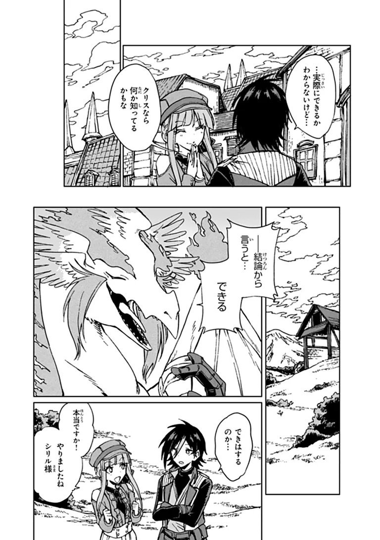 S-kyuu Guild wo Tsuihousareta kedo, Jitsu wa Ore dake Dragon no Kotoba ga Wakaru no de, Kidzuita Toki ni wa Ryuu Kishi no Chouten wo Kiwametemashita. Chapter 45.2 6ページ