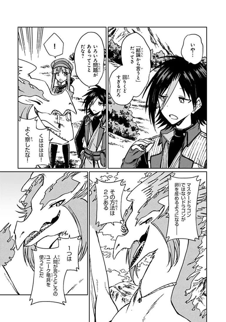 S-kyuu Guild wo Tsuihousareta kedo, Jitsu wa Ore dake Dragon no Kotoba ga Wakaru no de, Kidzuita Toki ni wa Ryuu Kishi no Chouten wo Kiwametemashita. Chapter 45.2 7ページ