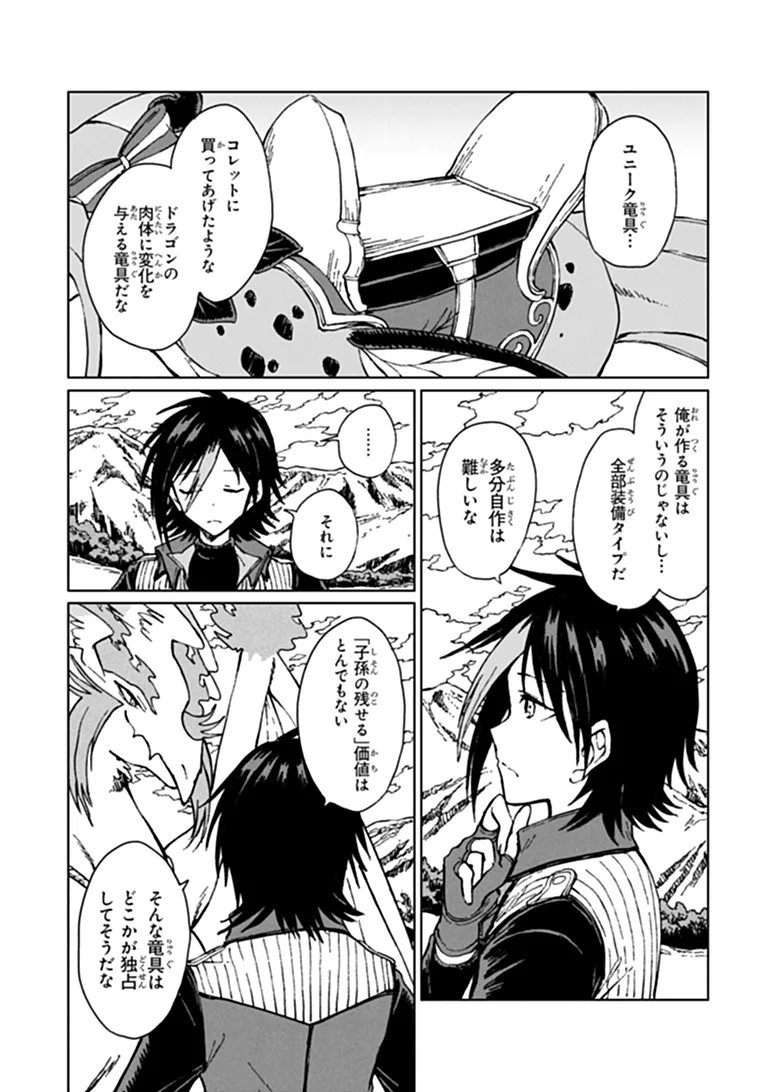 S-kyuu Guild wo Tsuihousareta kedo, Jitsu wa Ore dake Dragon no Kotoba ga Wakaru no de, Kidzuita Toki ni wa Ryuu Kishi no Chouten wo Kiwametemashita. Chapter 45.2 8ページ